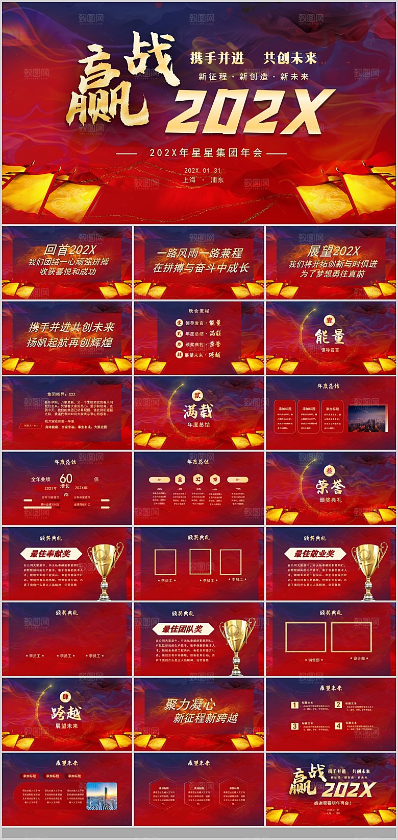 2024年年会总结颁奖典礼龙年开门红教师