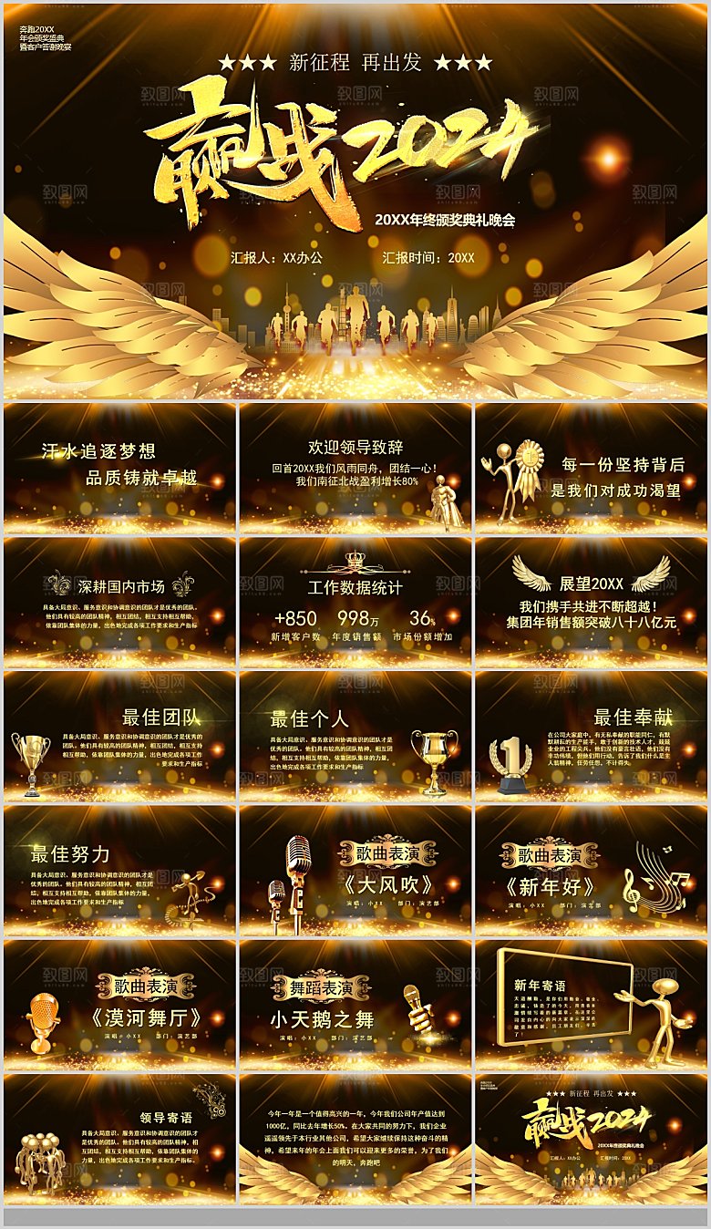 2024年年会总结颁奖典礼龙年开门红教师