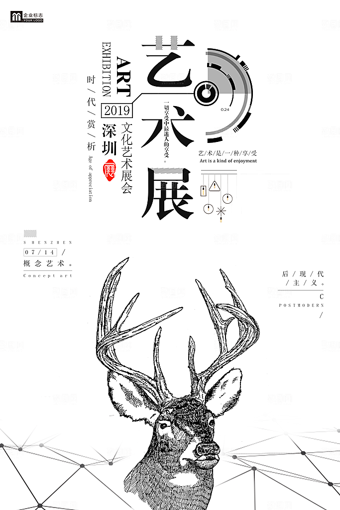 艺术展宣传海报设计