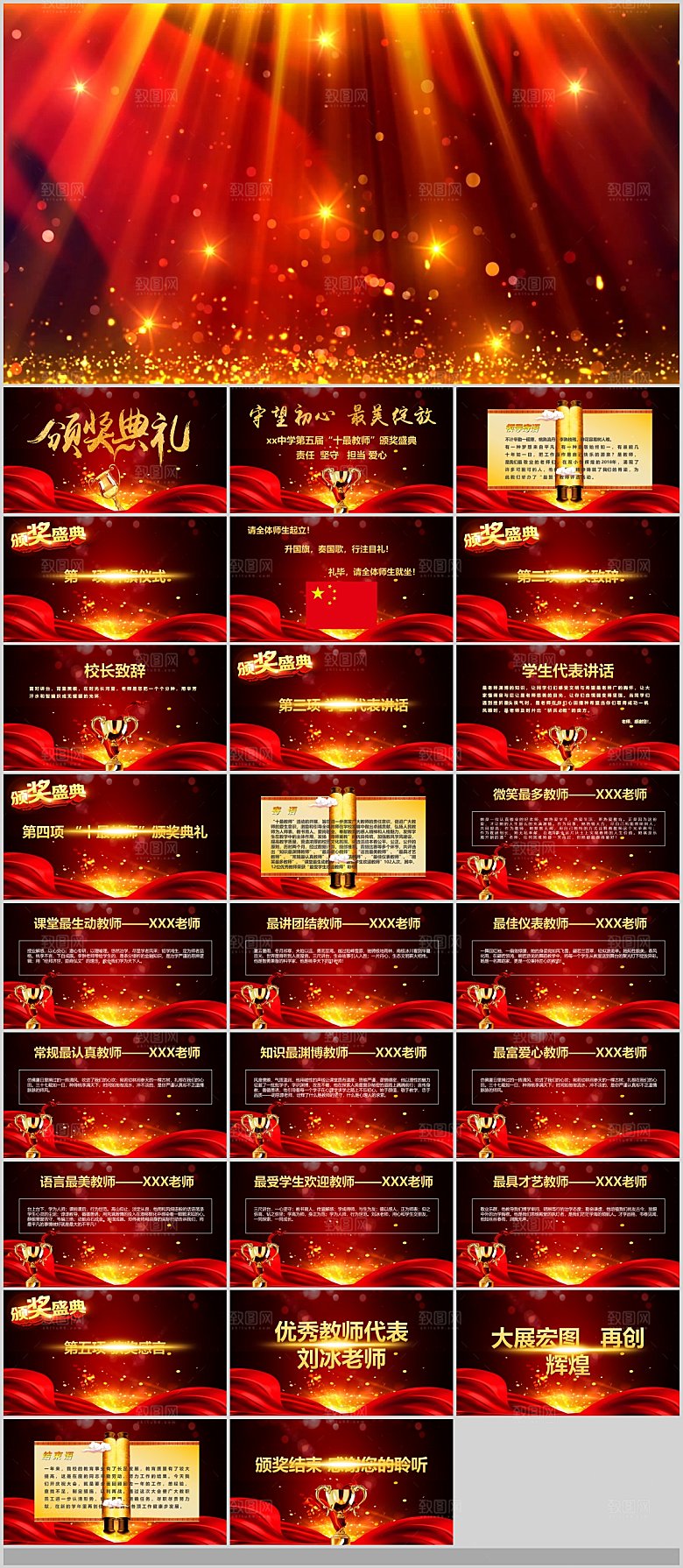 2024年年会总结颁奖典礼龙年开门红教师