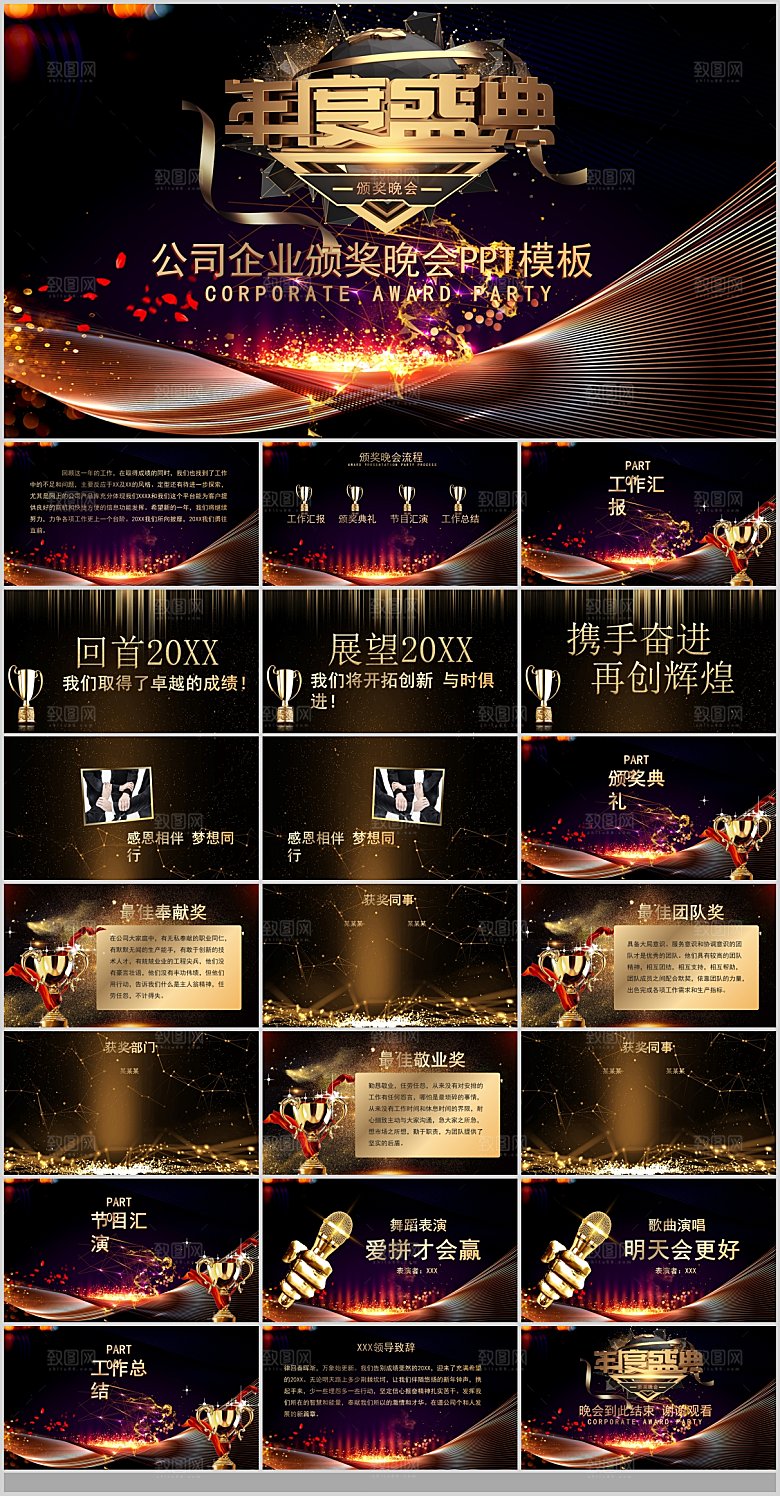 2024年年会总结颁奖典礼龙年开门红教师