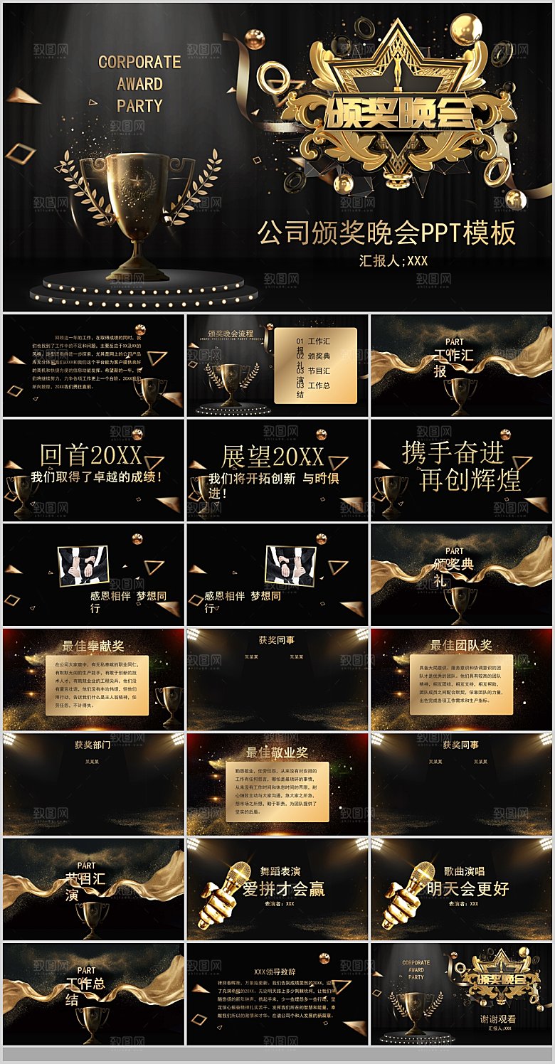 2024龙年年会总结颁奖典礼教师表彰开门