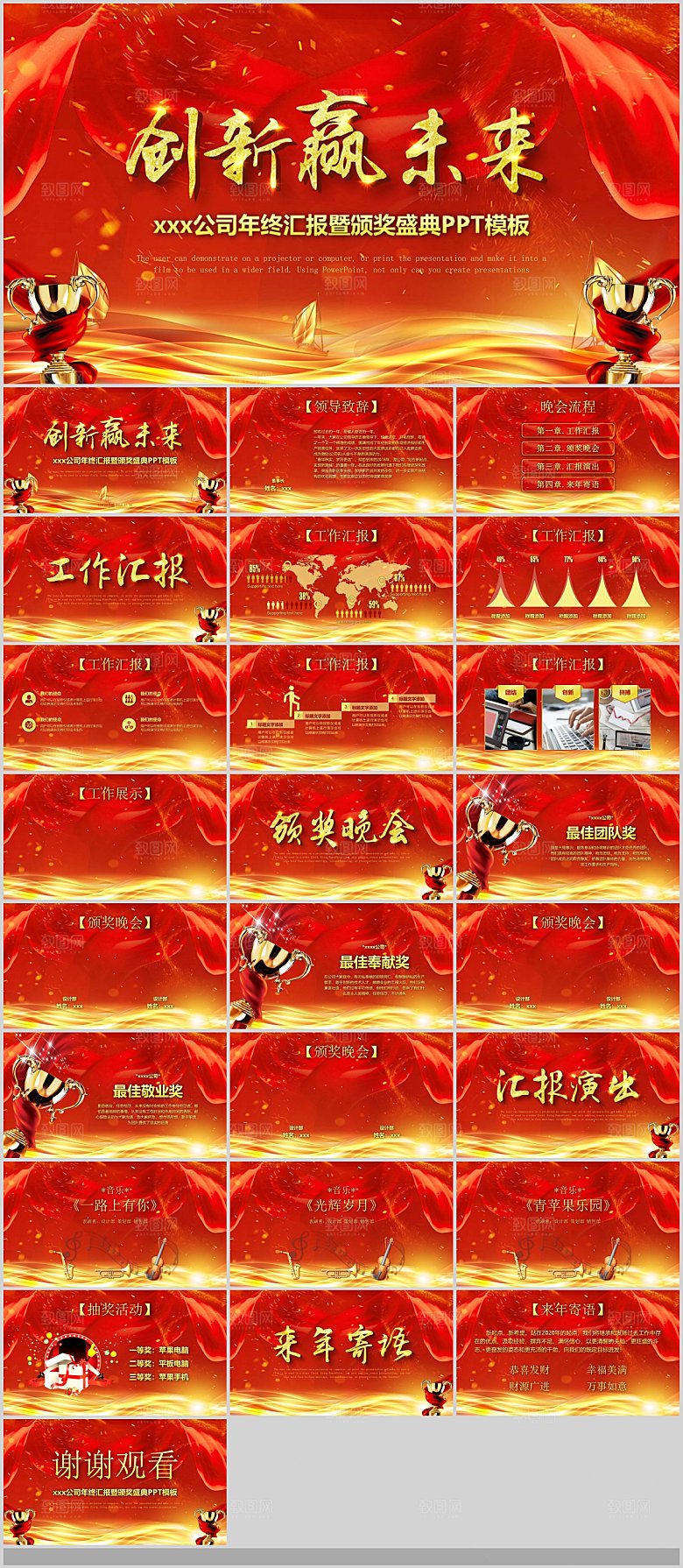 2024龙年年会总结颁奖典礼教师表彰开门