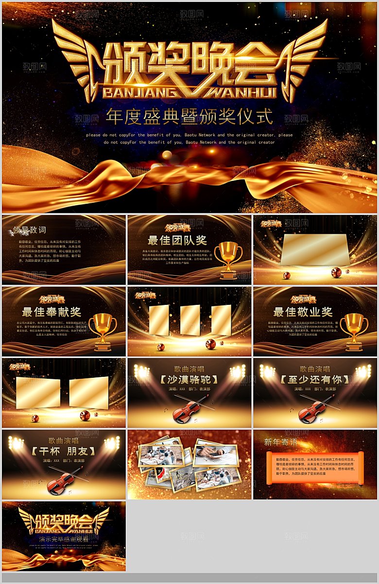 2024龙年年会总结颁奖典礼教师表彰开门