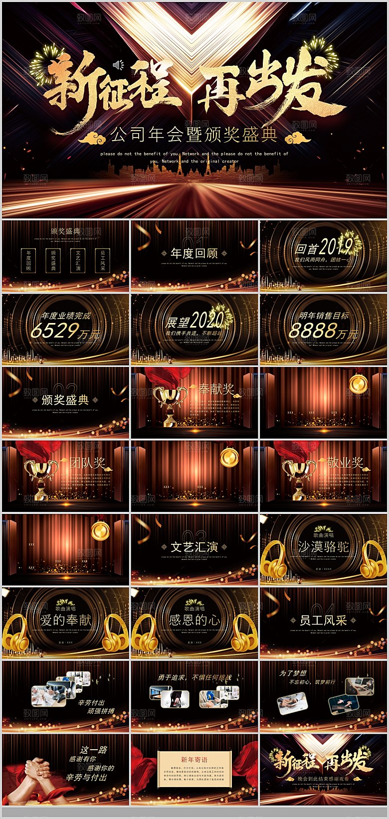 2024龙年年会总结颁奖典礼教师表彰开门