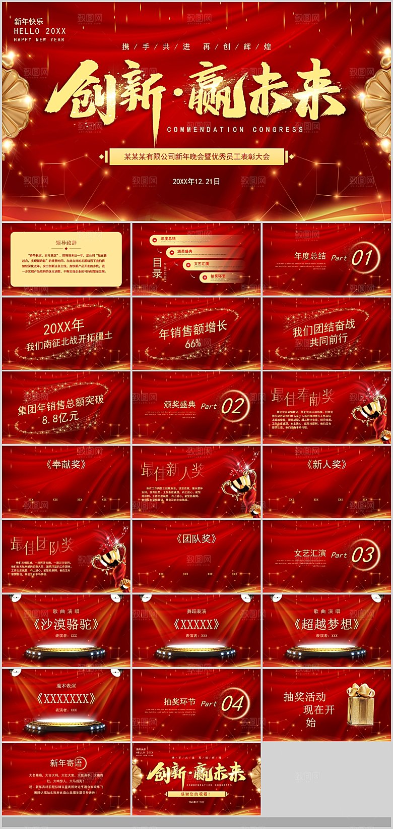 2024龙年年会总结颁奖典礼开门红教师表