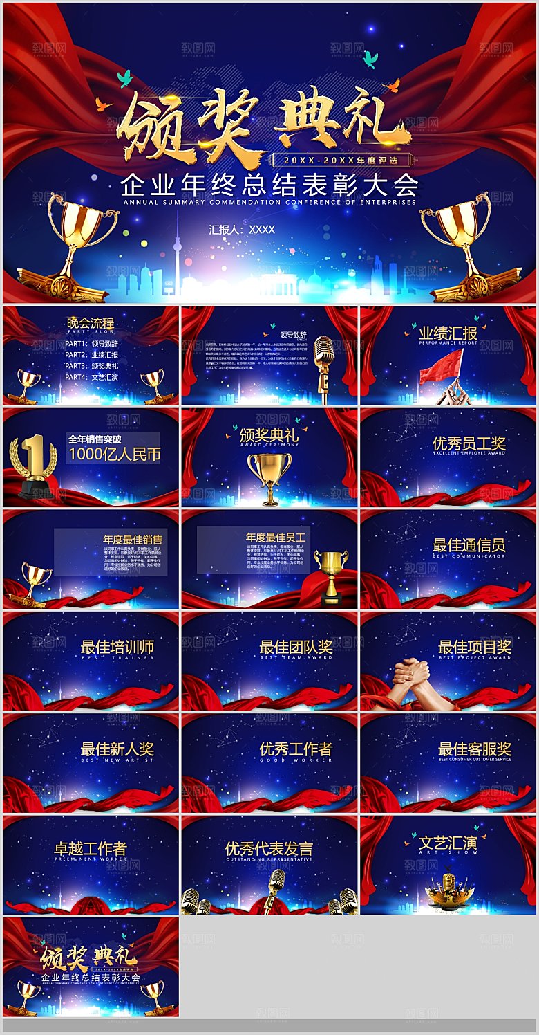 2024龙年年会总结颁奖典礼开门红教师表