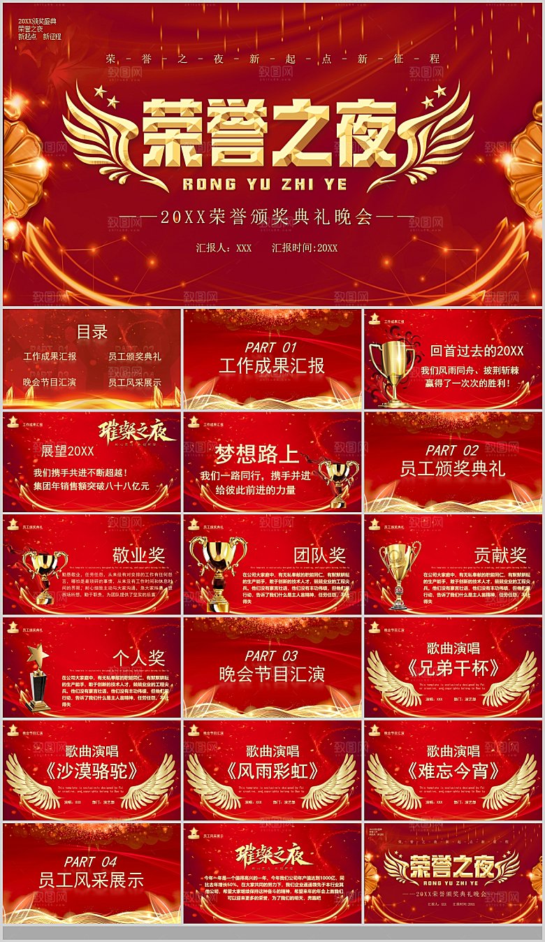 2024龙年年会总结颁奖典礼开门红教师表