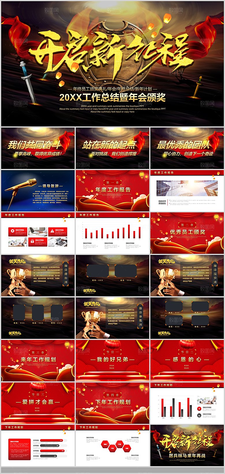 2024龙年年会总结颁奖典礼开门红教师表