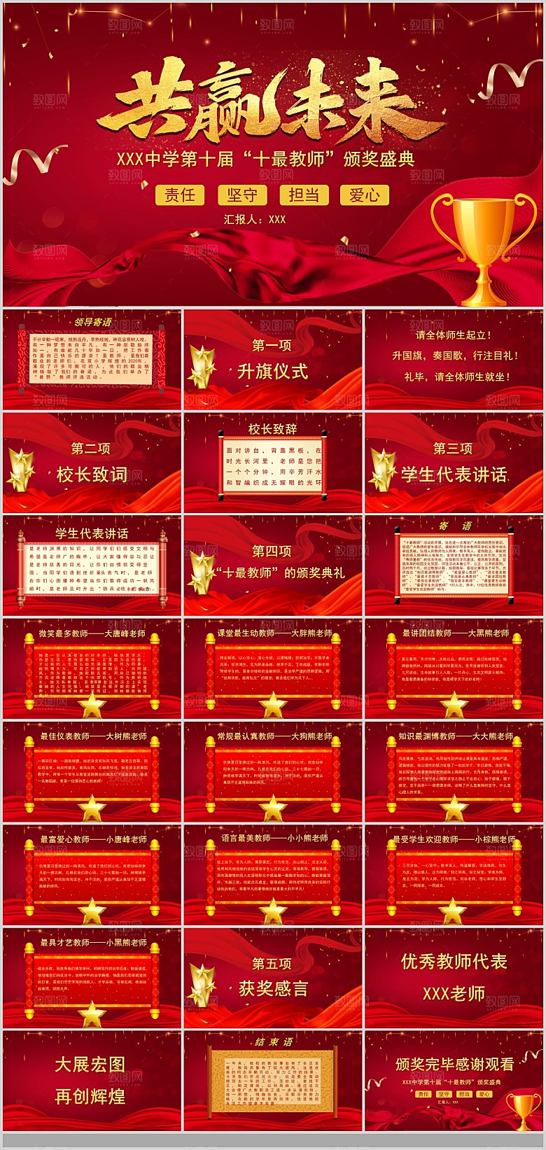 2024龙年年会总结颁奖典礼开门红教师表