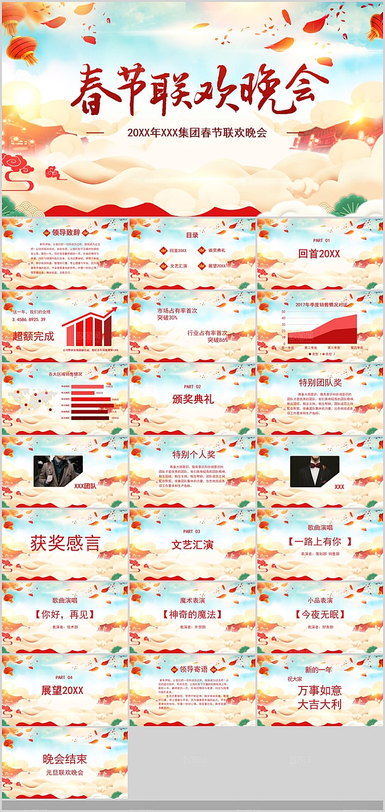 2024龙年年会总结颁奖典礼开门红教师表