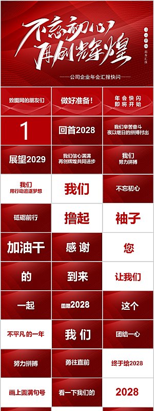 2024龙年年会总结颁奖典礼开门红教师表