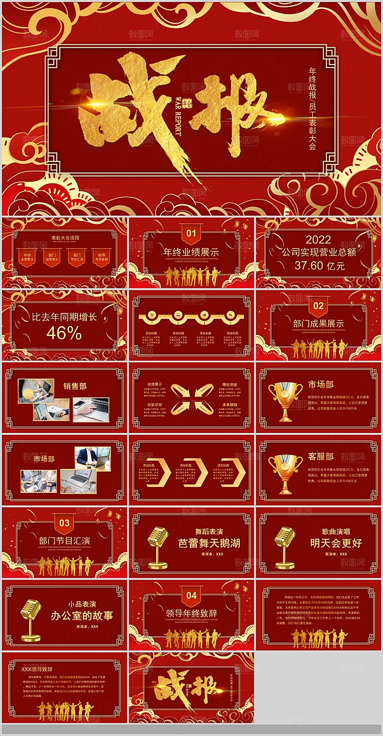 2024龙年年会总结颁奖典礼开门红教师表