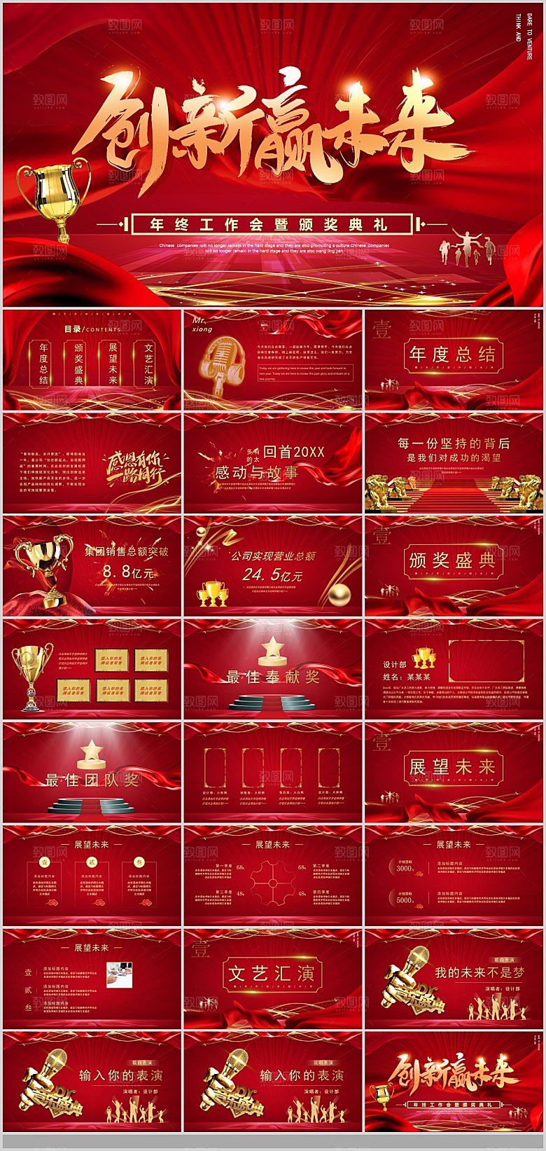 2024龙年年会总结颁奖典礼开门红教师表