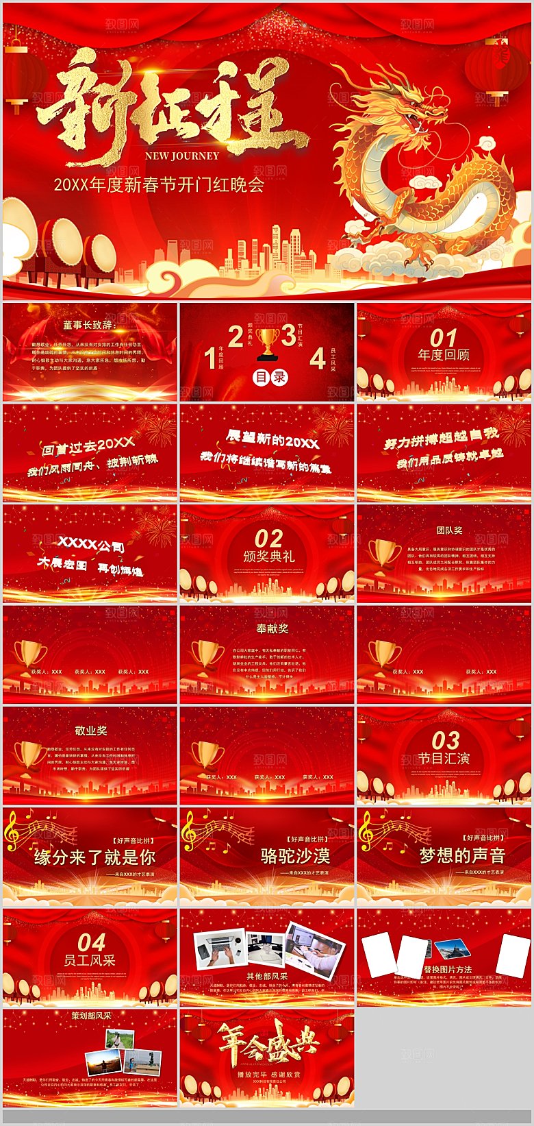 2024龙年年会总结颁奖典礼开门红教师表