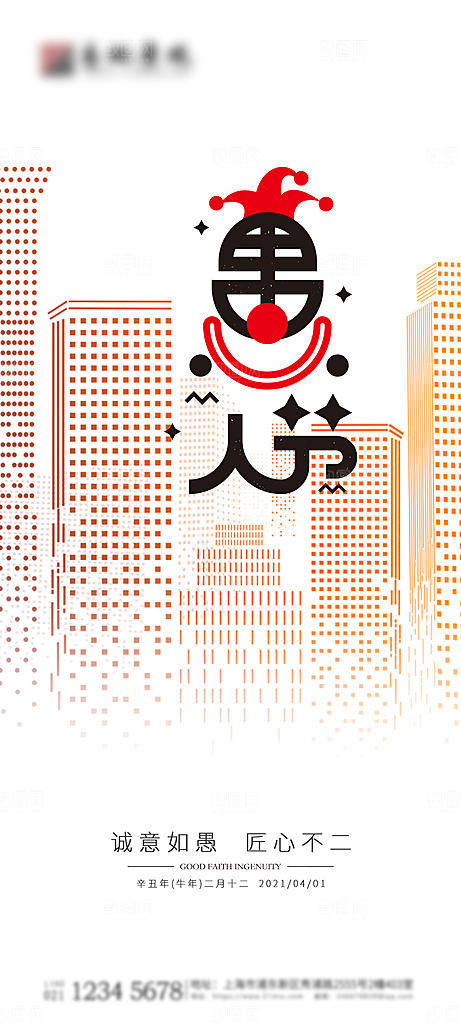 愚人节宣传海报设计素材