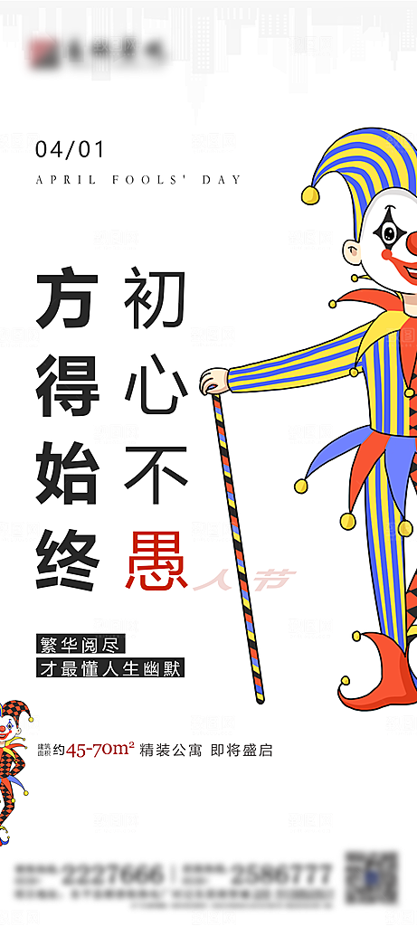 愚人节宣传海报设计素材