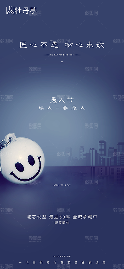 愚人节宣传海报设计素材