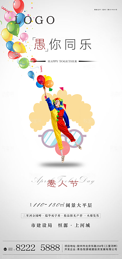 愚人节宣传海报设计素材