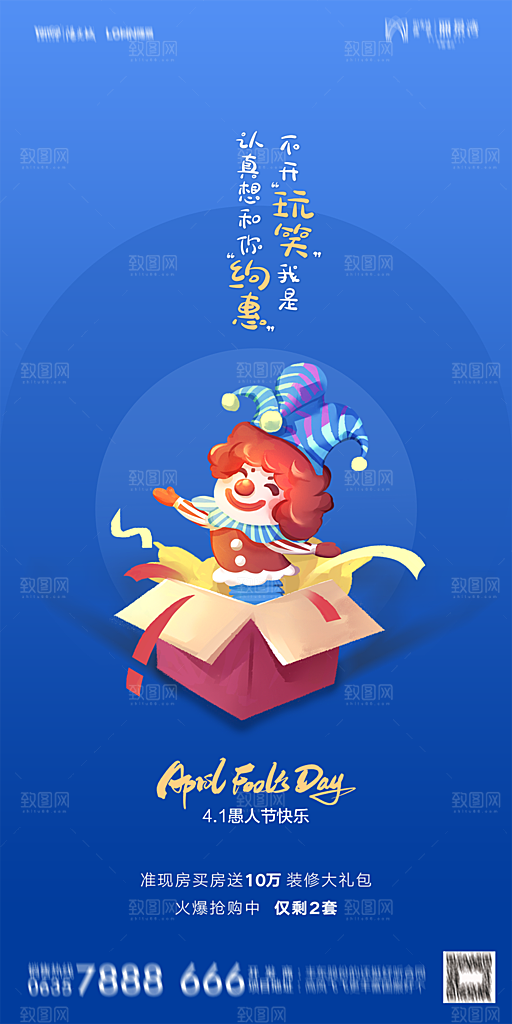 愚人节宣传海报设计展板
