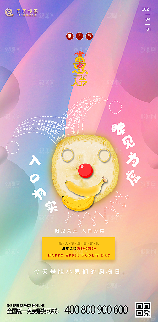 愚人节宣传海报设计展板