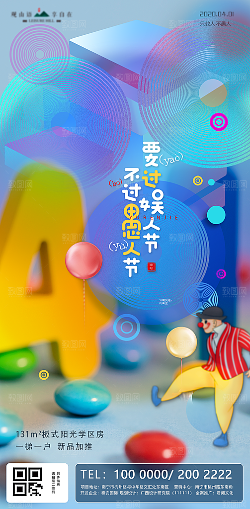 愚人节宣传海报设计展板