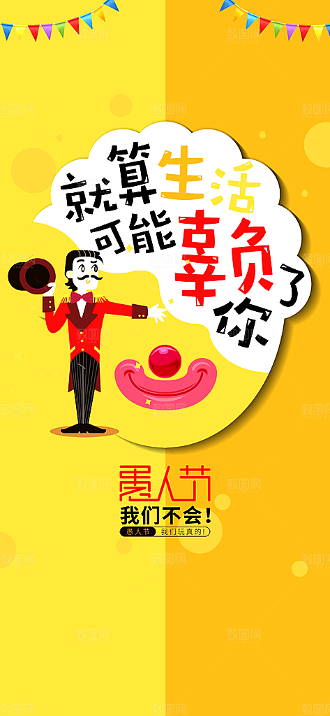 愚人节宣传海报设计展板