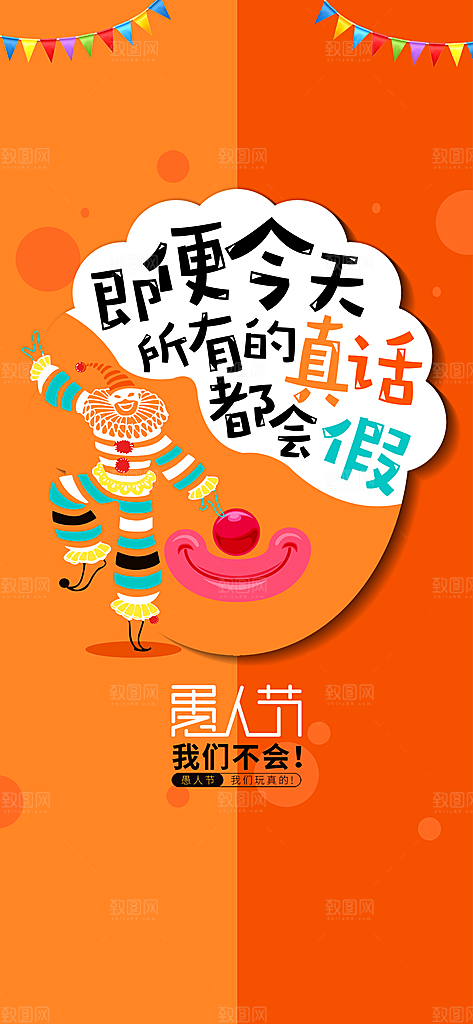 愚人节宣传海报设计展板