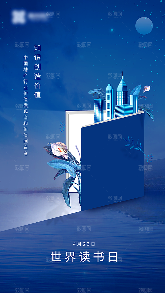 世界读书日宣传海报