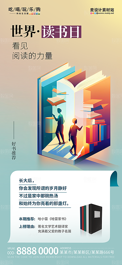 世界读书日宣传海报展板
