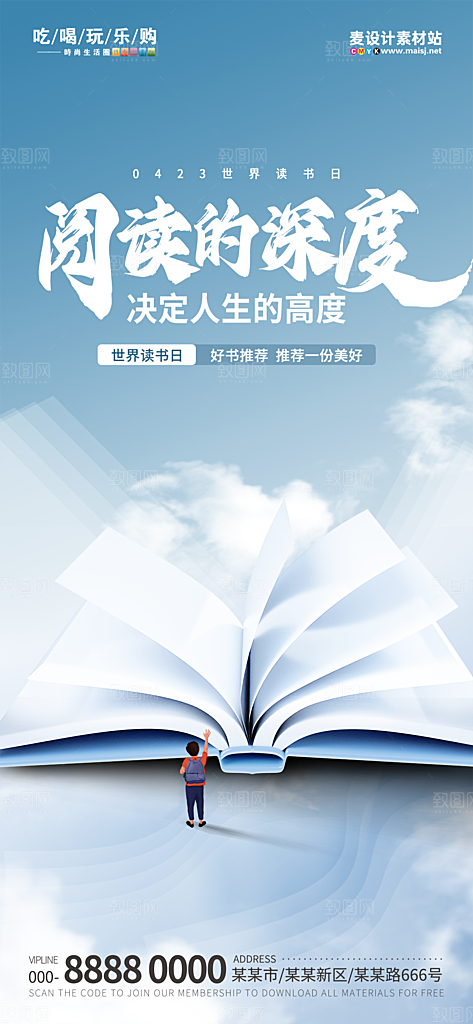 世界读书日宣传海报展板