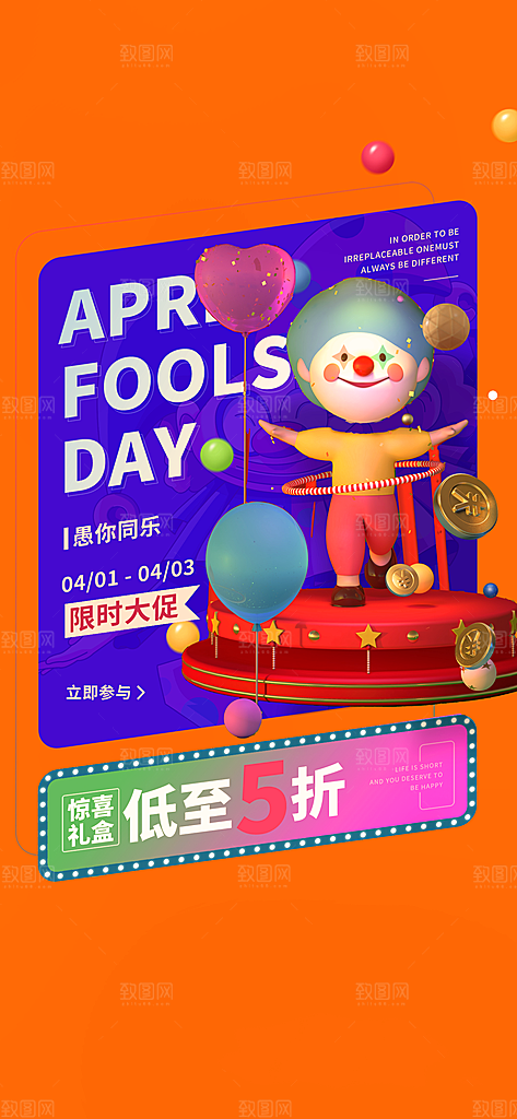 愚人节宣传海报设计素材