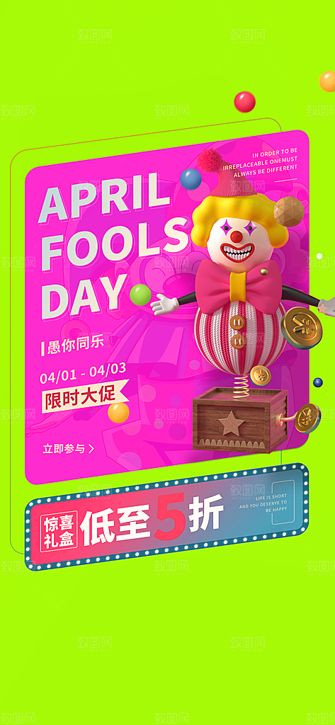 愚人节宣传海报设计素材