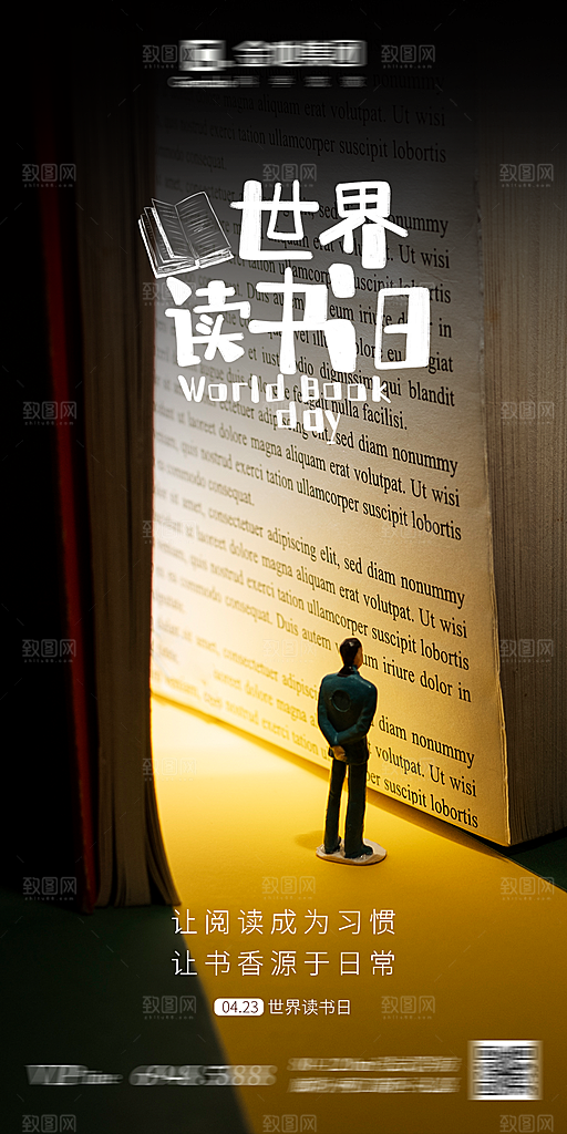 世界读书日宣传海报展板