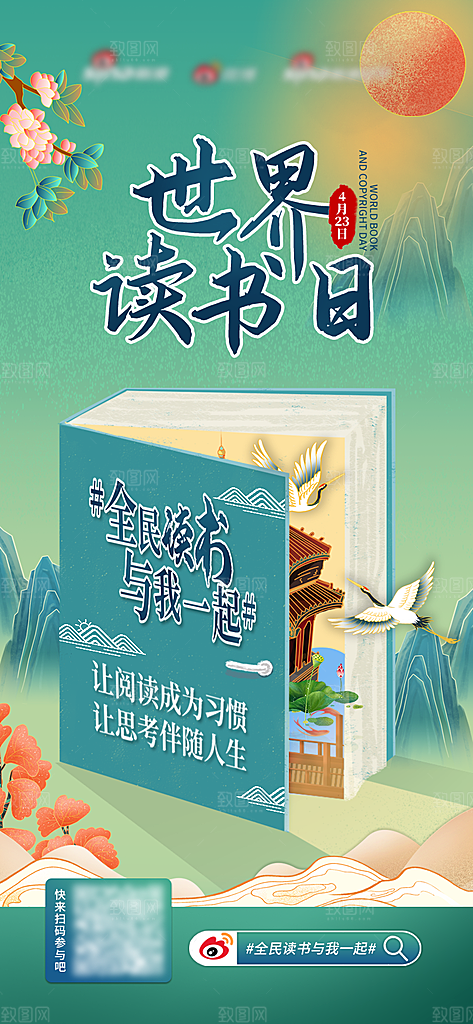 世界读书日宣传海报展板