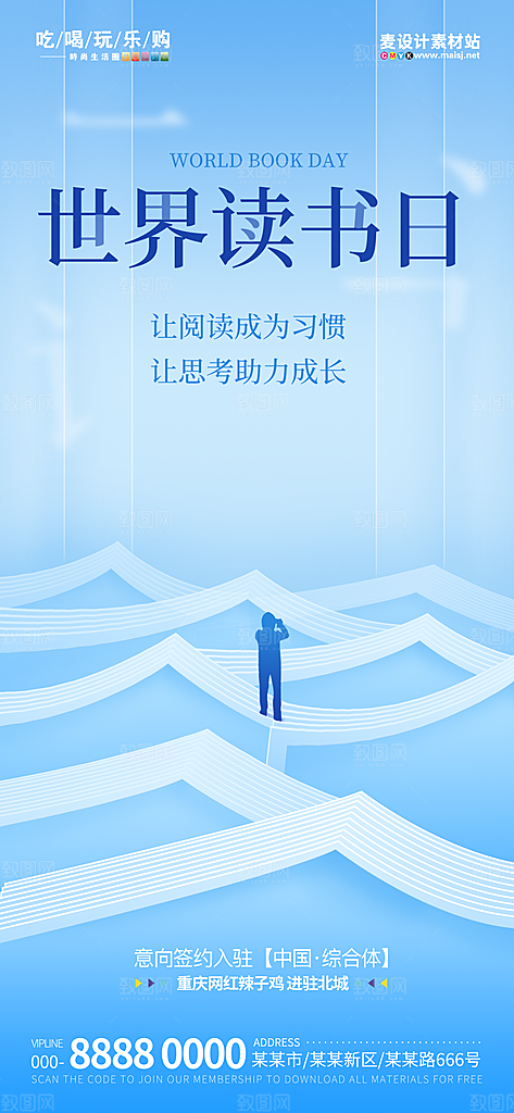 世界读书日宣传海报展板