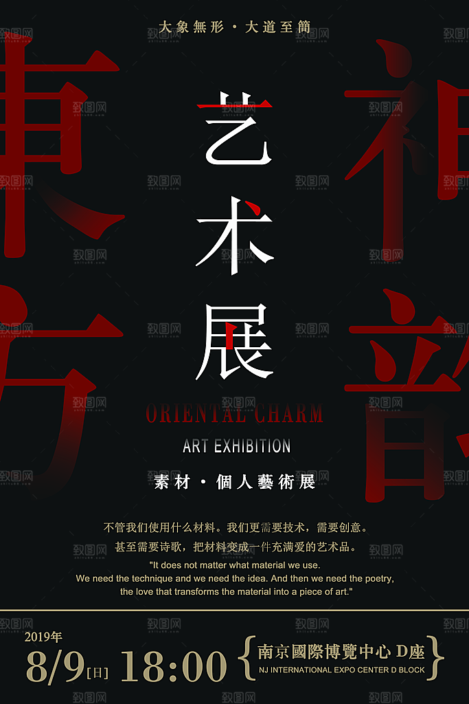 艺术展宣传海报设计