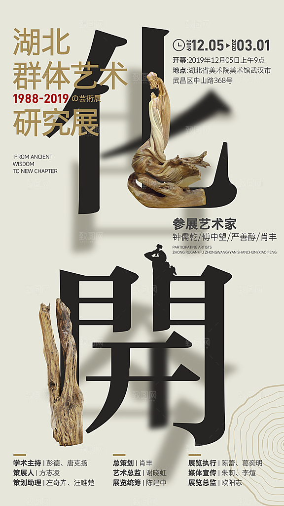 艺术展宣传海报设计