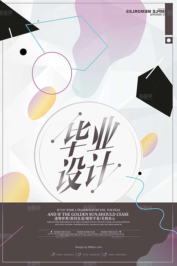 艺术展宣传海报设计