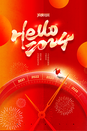 元旦2024创意新年时间舞蹈年会春节海报