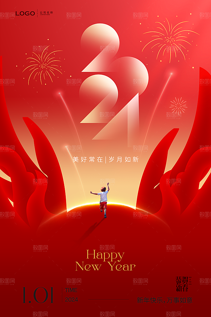 2024元旦新年大气红金年会龙年海报