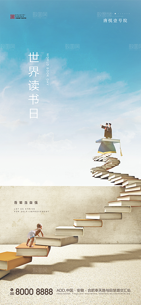 世界读书日宣传海报展板