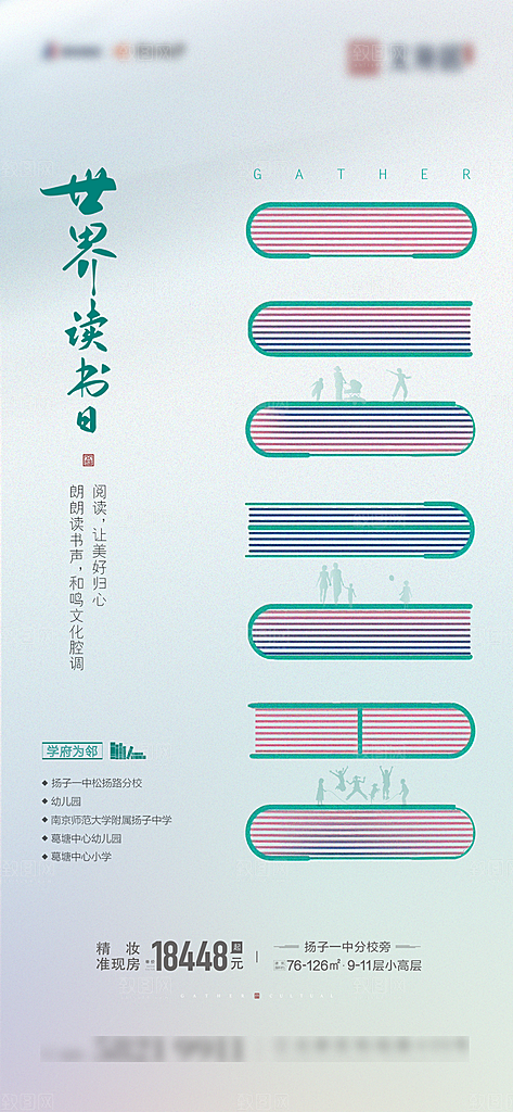 世界读书日宣传海报展板