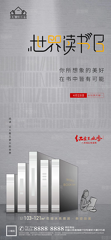 世界读书日宣传海报设计