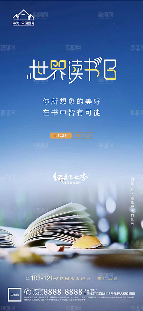 世界读书日宣传海报设计