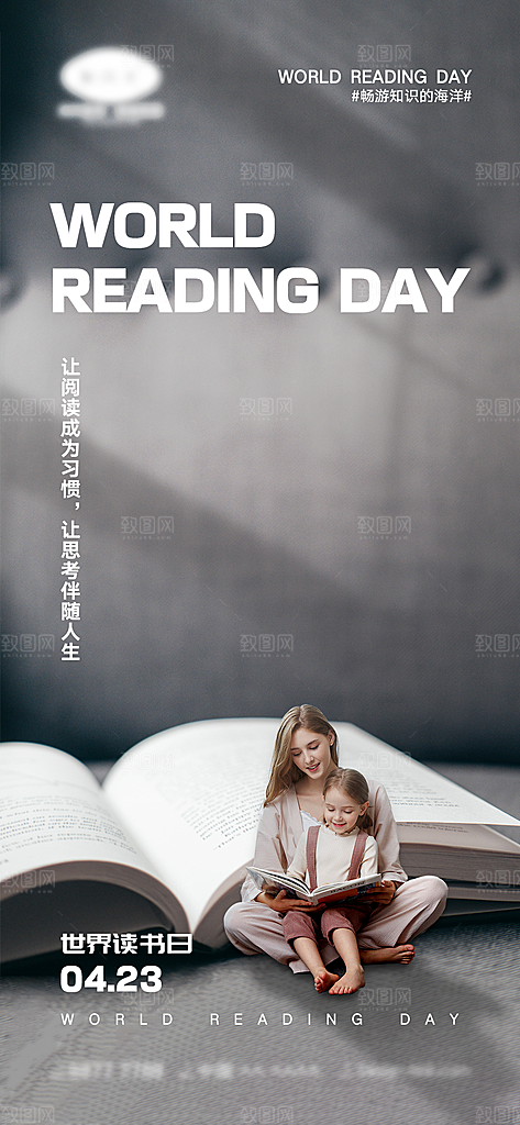 世界读书日宣传海报设计