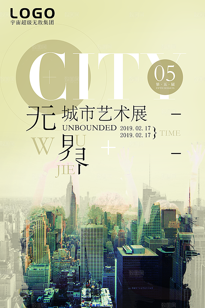 艺术展宣传海报设计