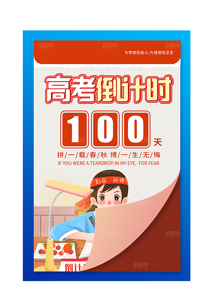 高考冲刺倒计时海报