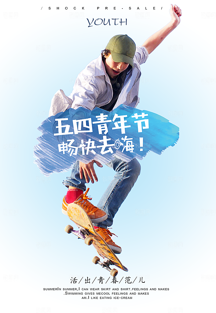 五四国际青年节海报