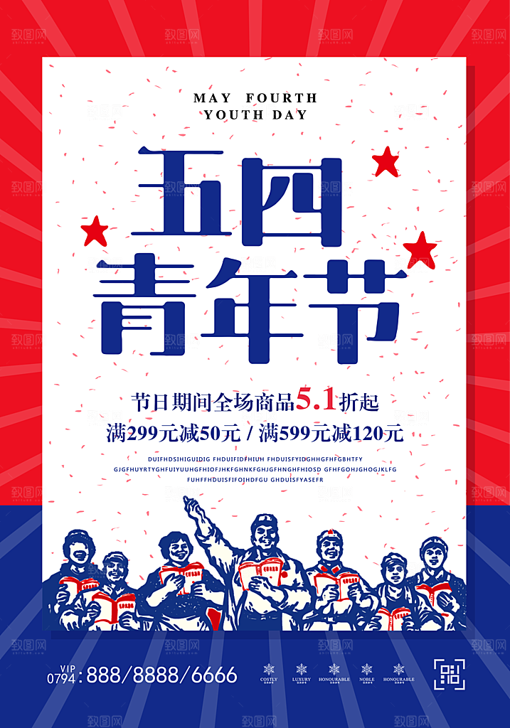五四国际青年节海报